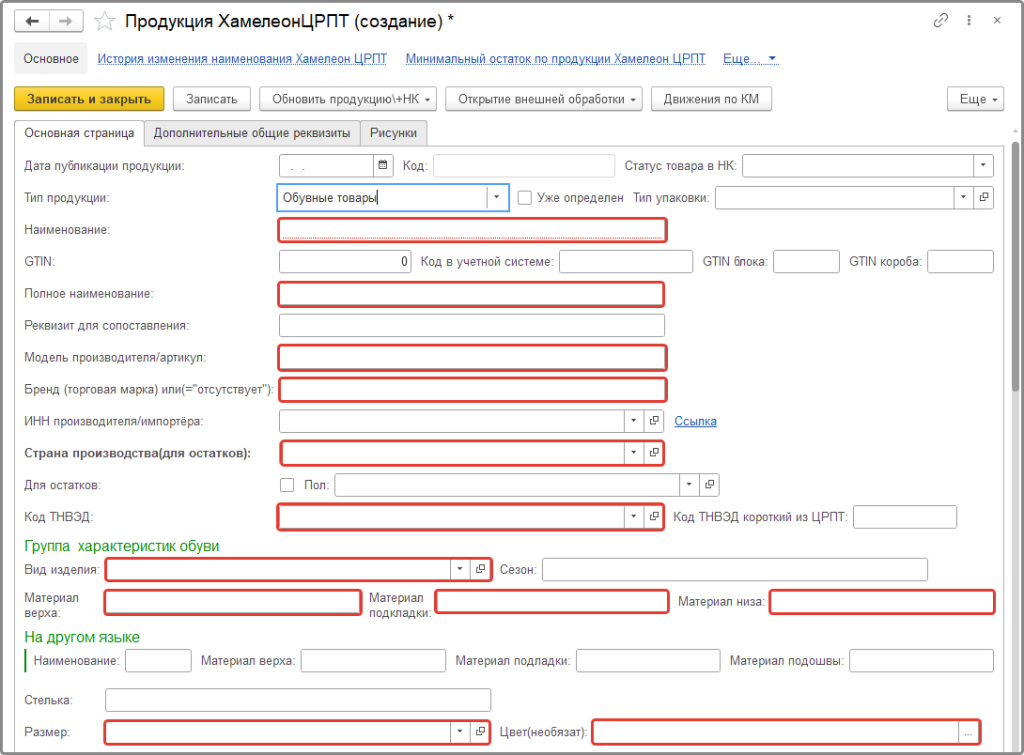 Обязательные поля для заполнения технической карточки