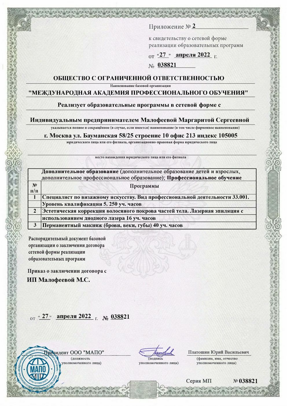 обучение перманентному макияжу в ростове на дону