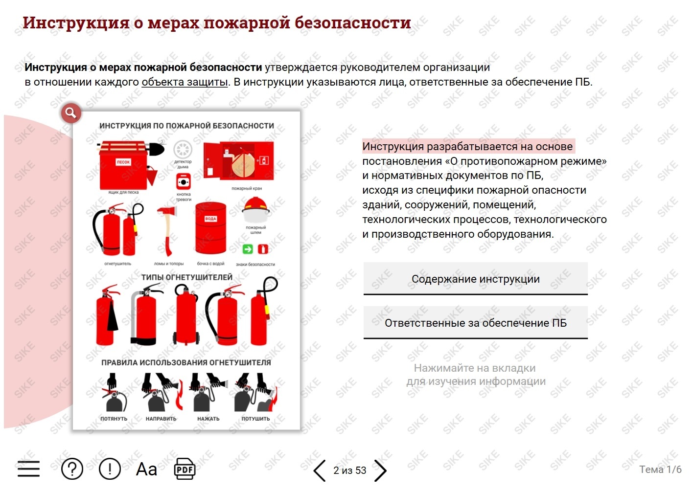 Программы обучения пожарных. Программы обучения пожарных