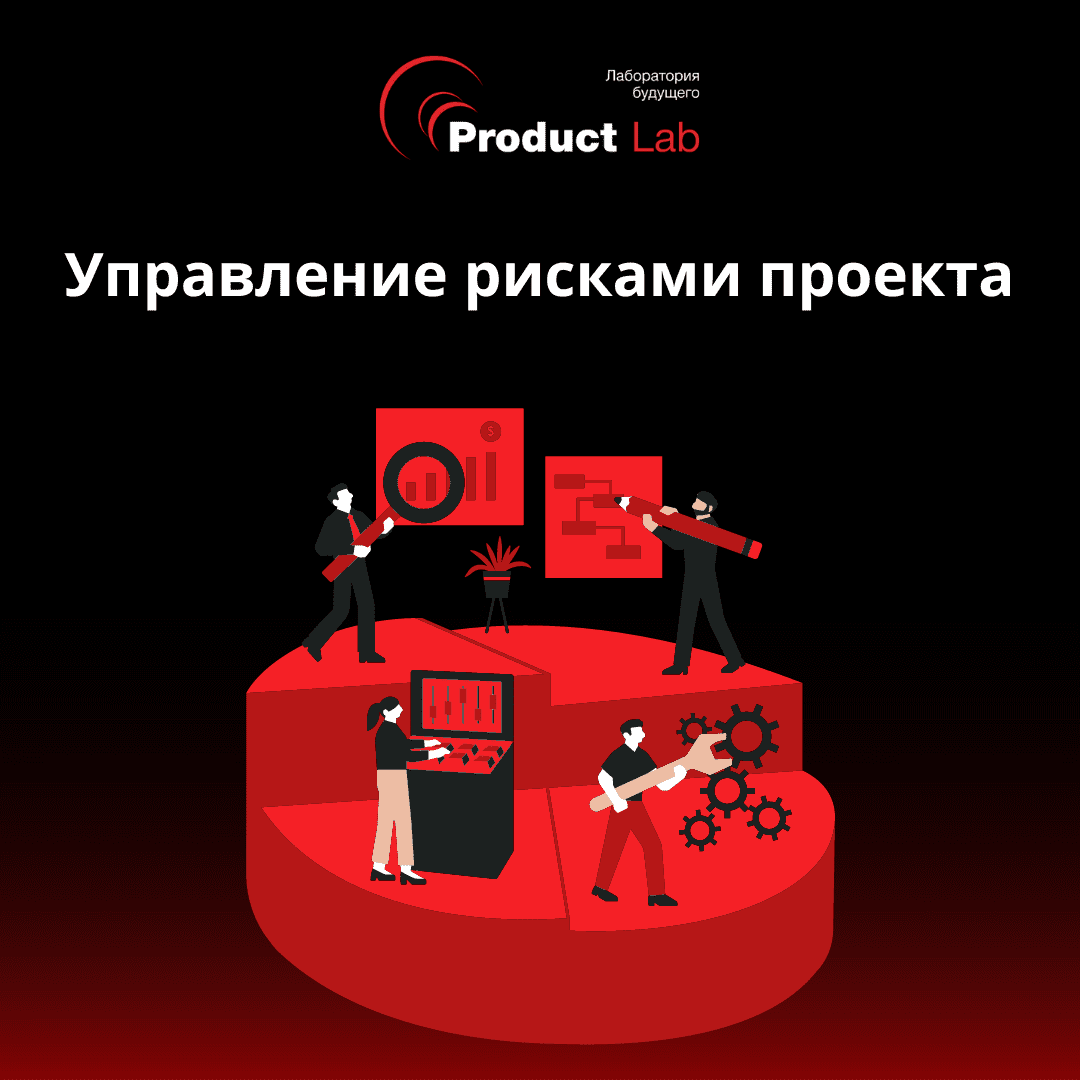 Управление рисками проекта: основные этапы с примерами — OkoCRM