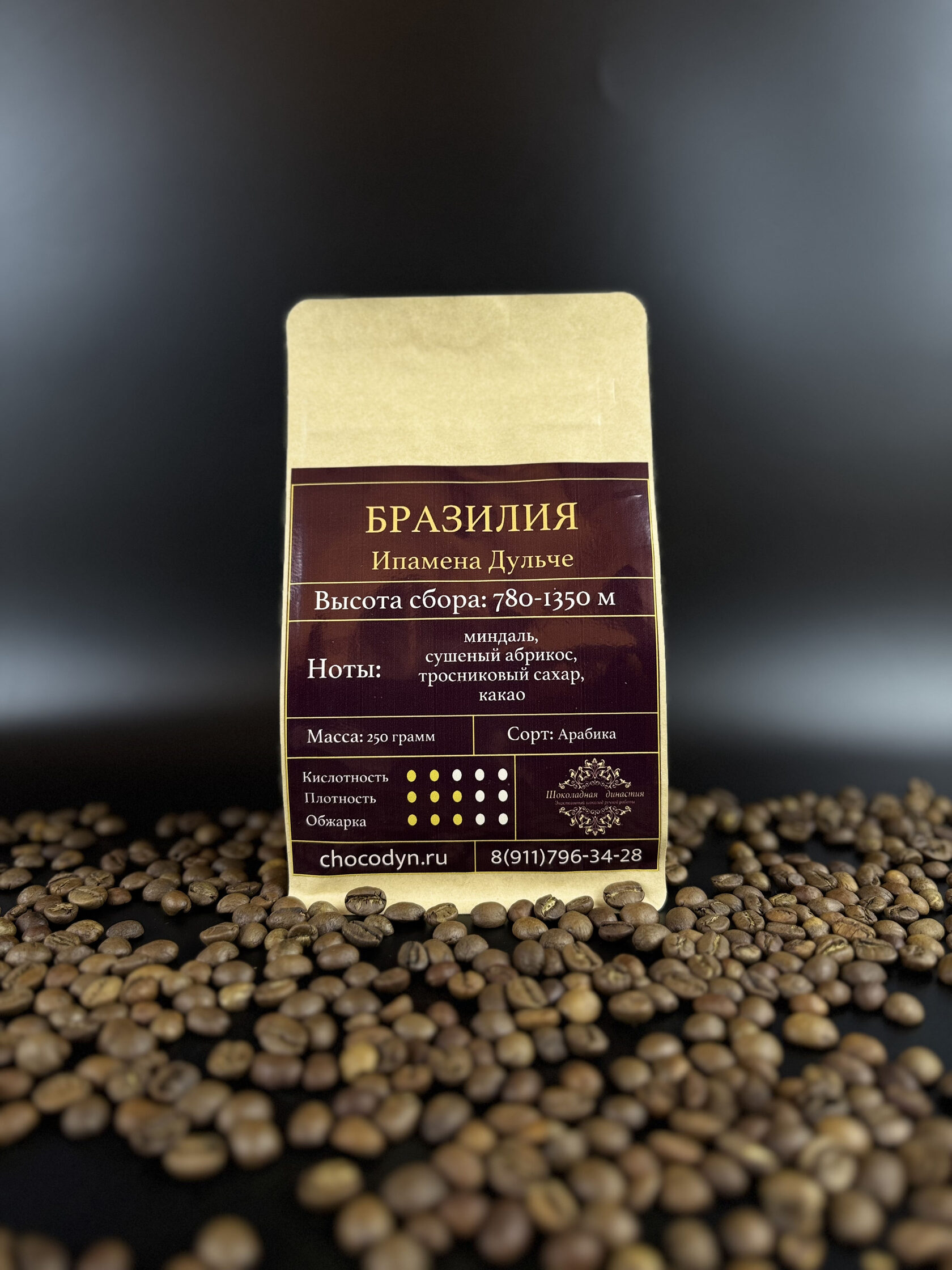 Упаковка свежеобжаренного кофе „Бразилия Ипамена Дульче“ (арабика, 250 г) на фоне кофейных зёрен — ассортимент кофейного направления компании