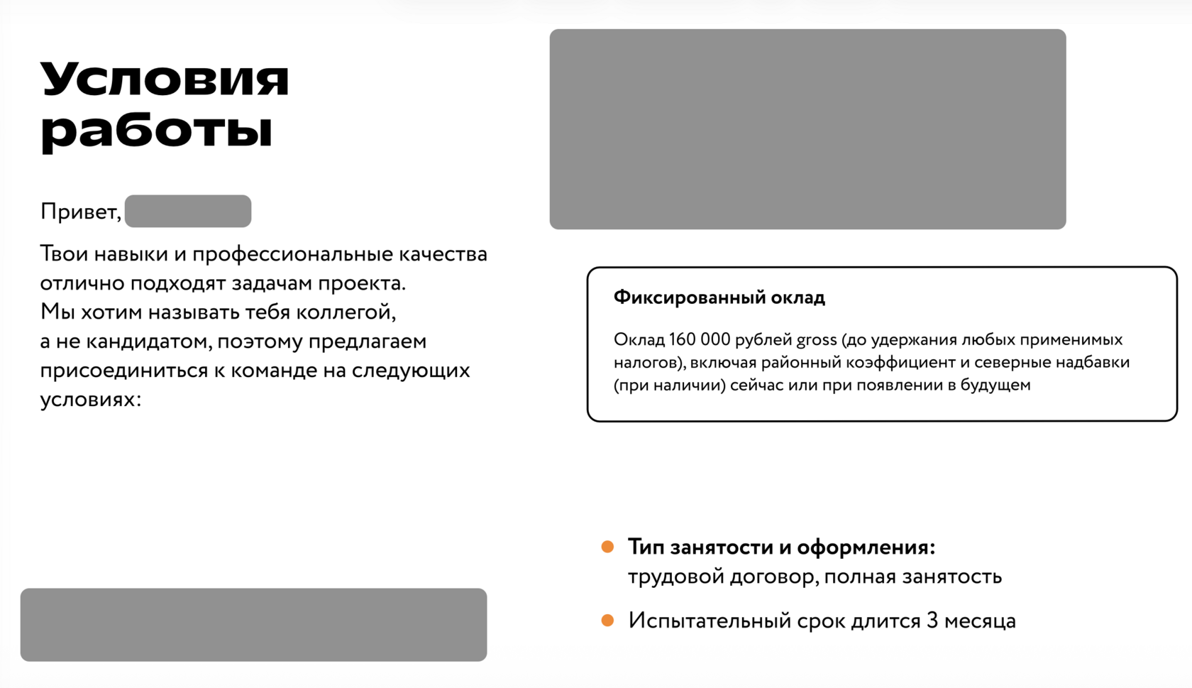 Пример оффера от компании