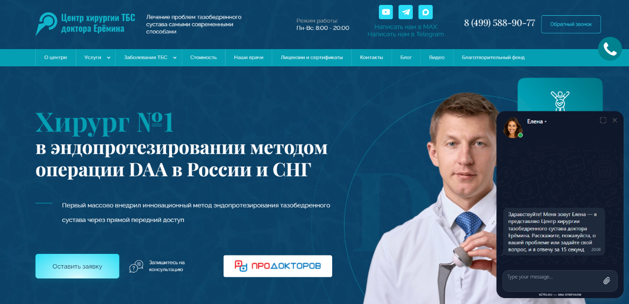 Скриншот сайта ЦЕНТР ХИРУРГИИ ТБС ЕРЁМИНА