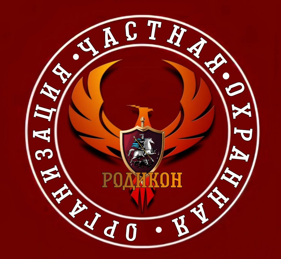 ЧОО "РОДИКОН"