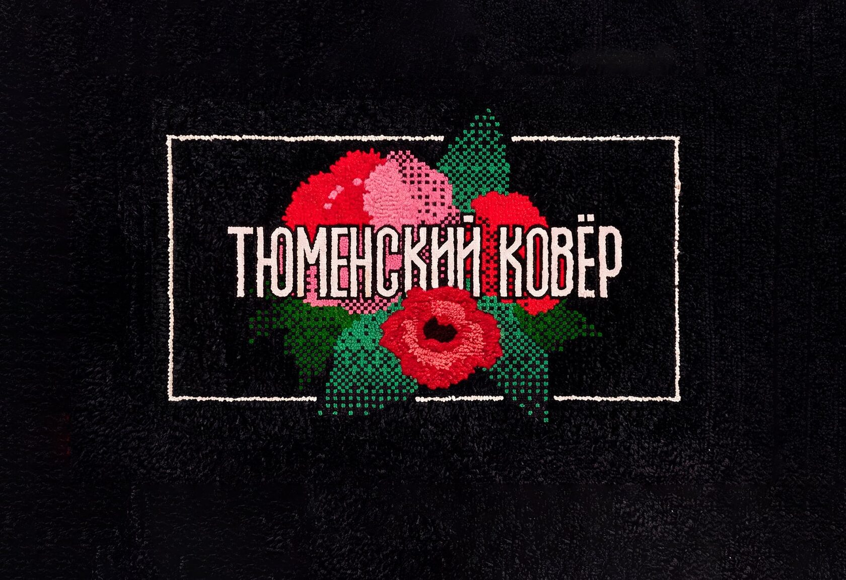 С любовью к каждому узелку