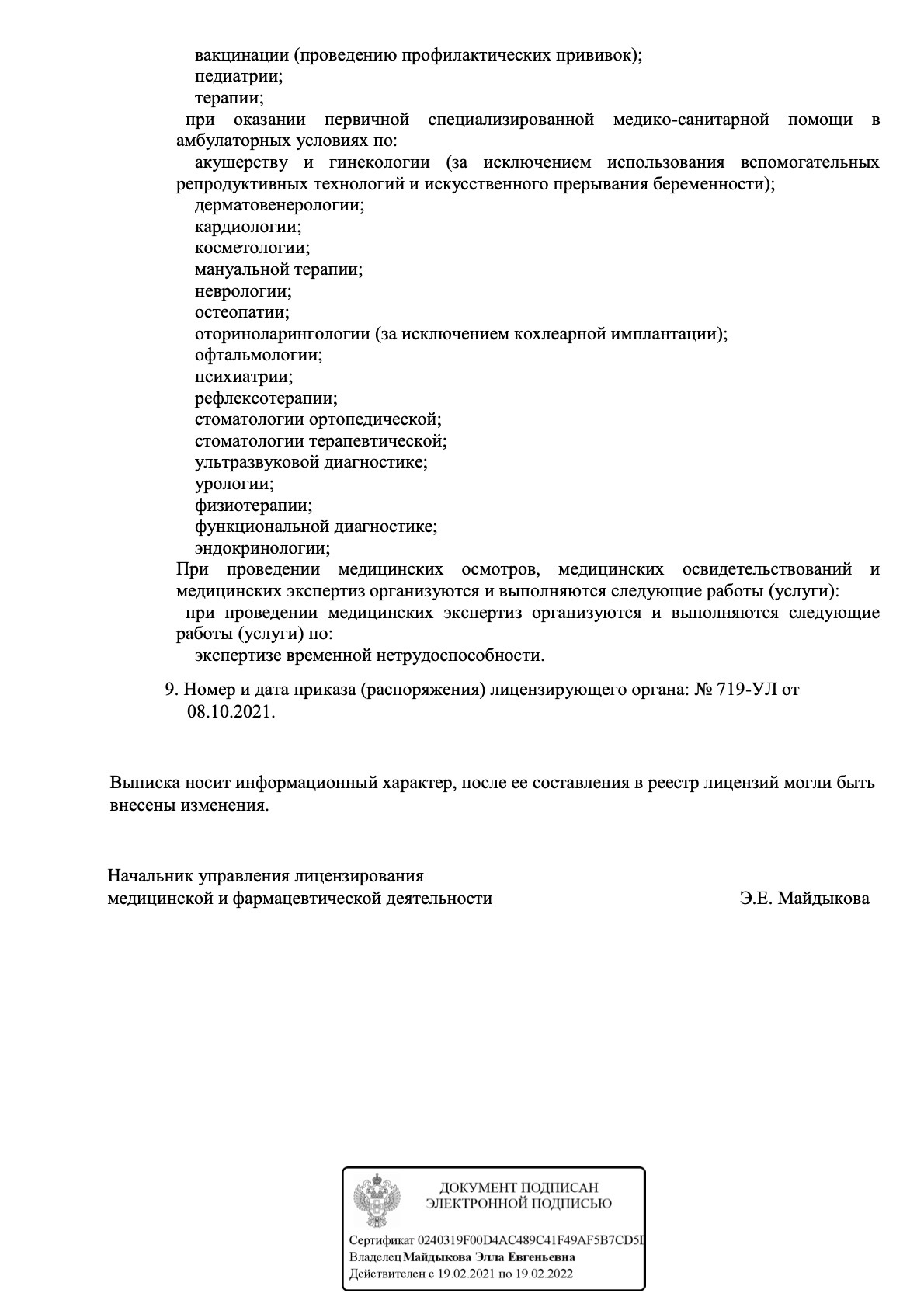 Программа Astraia по расчёту риска рождения ребенка с врожденными аномалиями