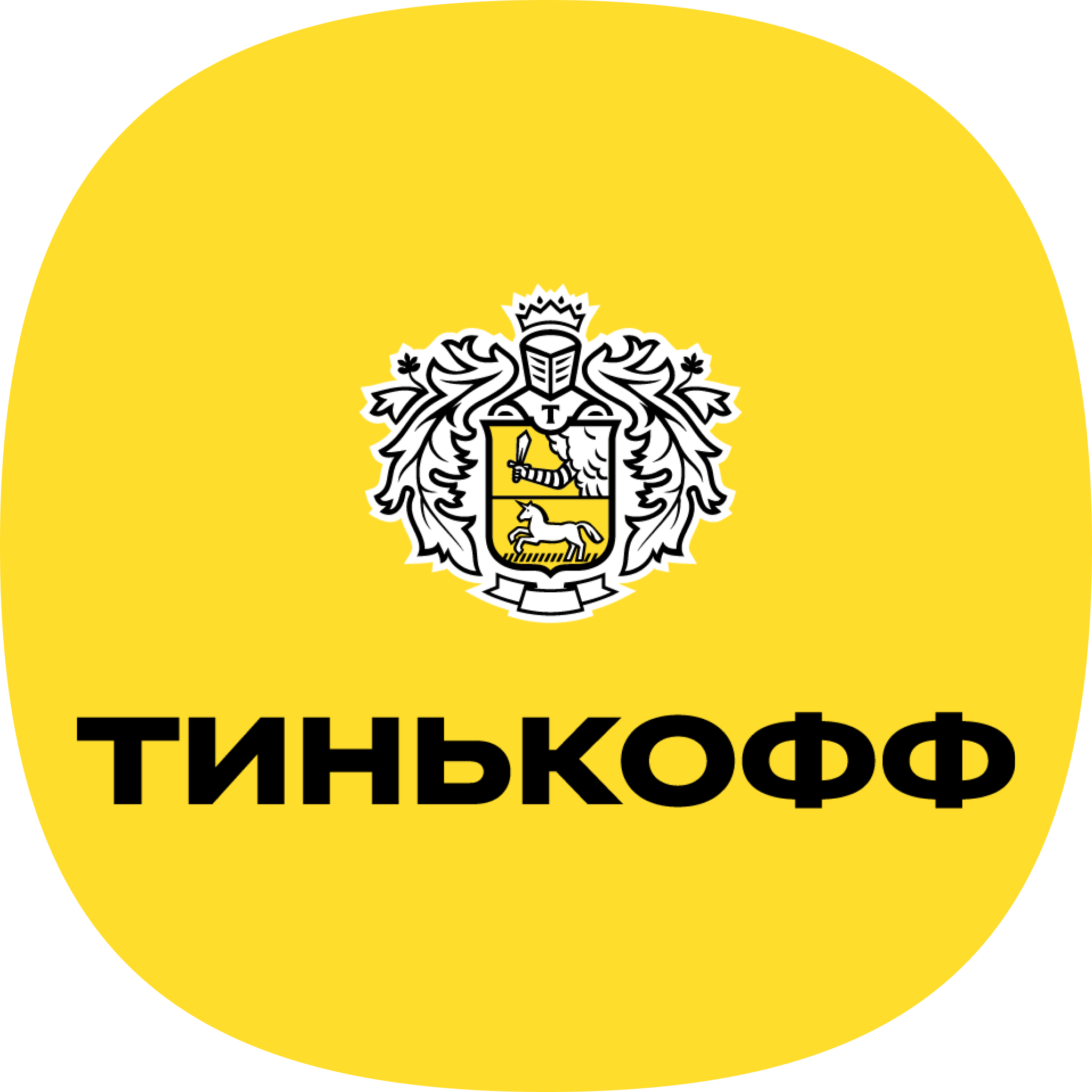 Тинько. Тинькофф. тинькофф эмблема. ава тинькофф. тинькофф картинки.