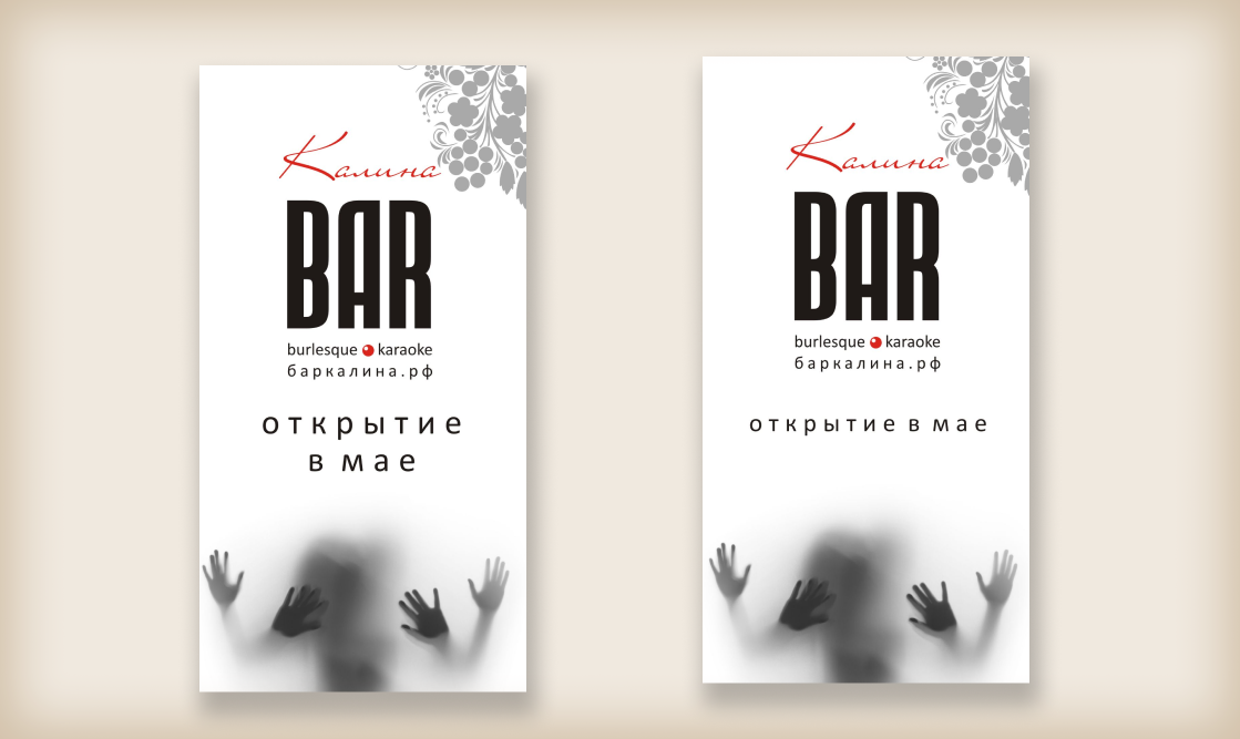 Интрига в дизайне тизера для Калина Бар
