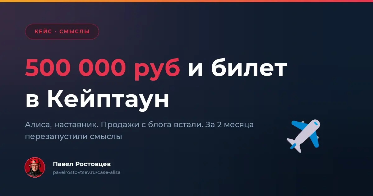 Заработать 500 000 руб и улететь в Кейптаун. Кейс Алисы Неверовой