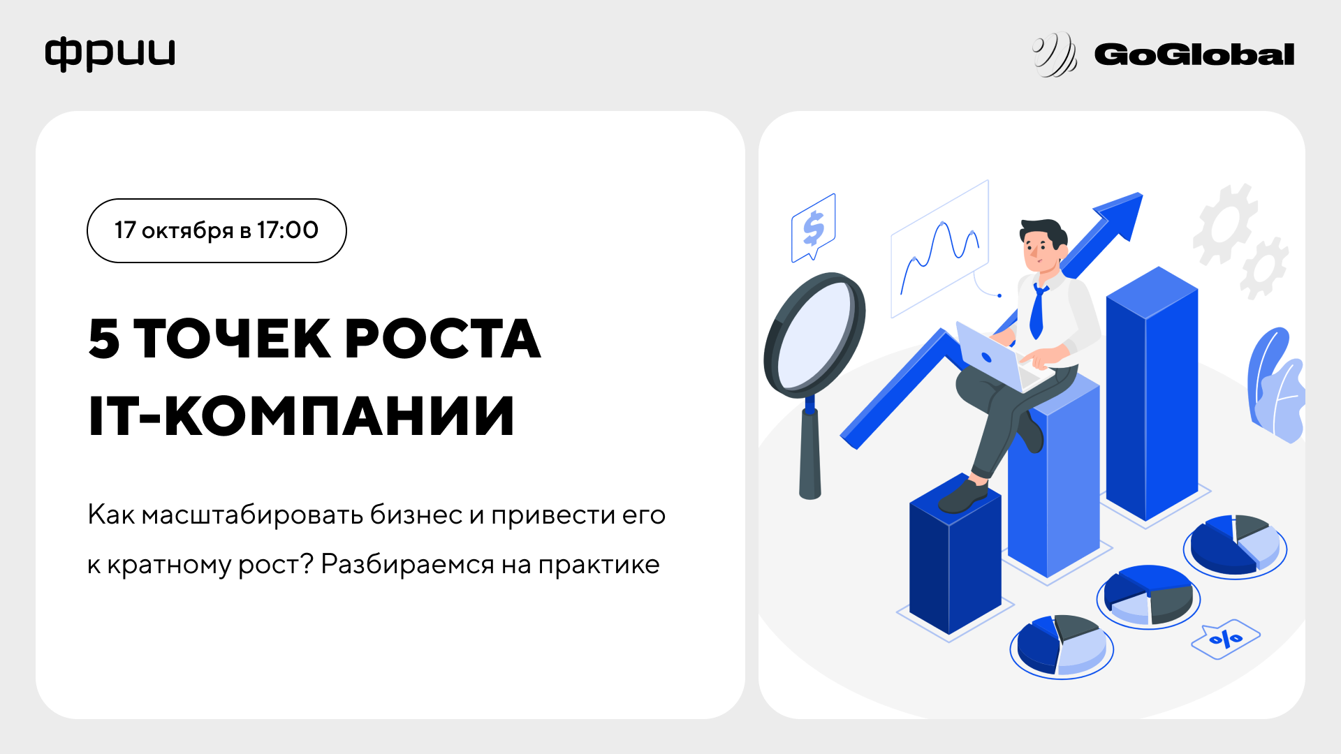 диагностика бизнеса ФРИИ