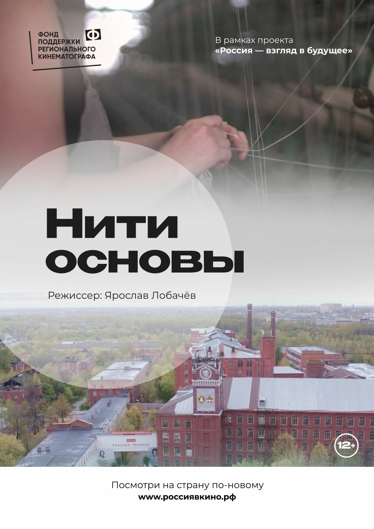 Нити основы