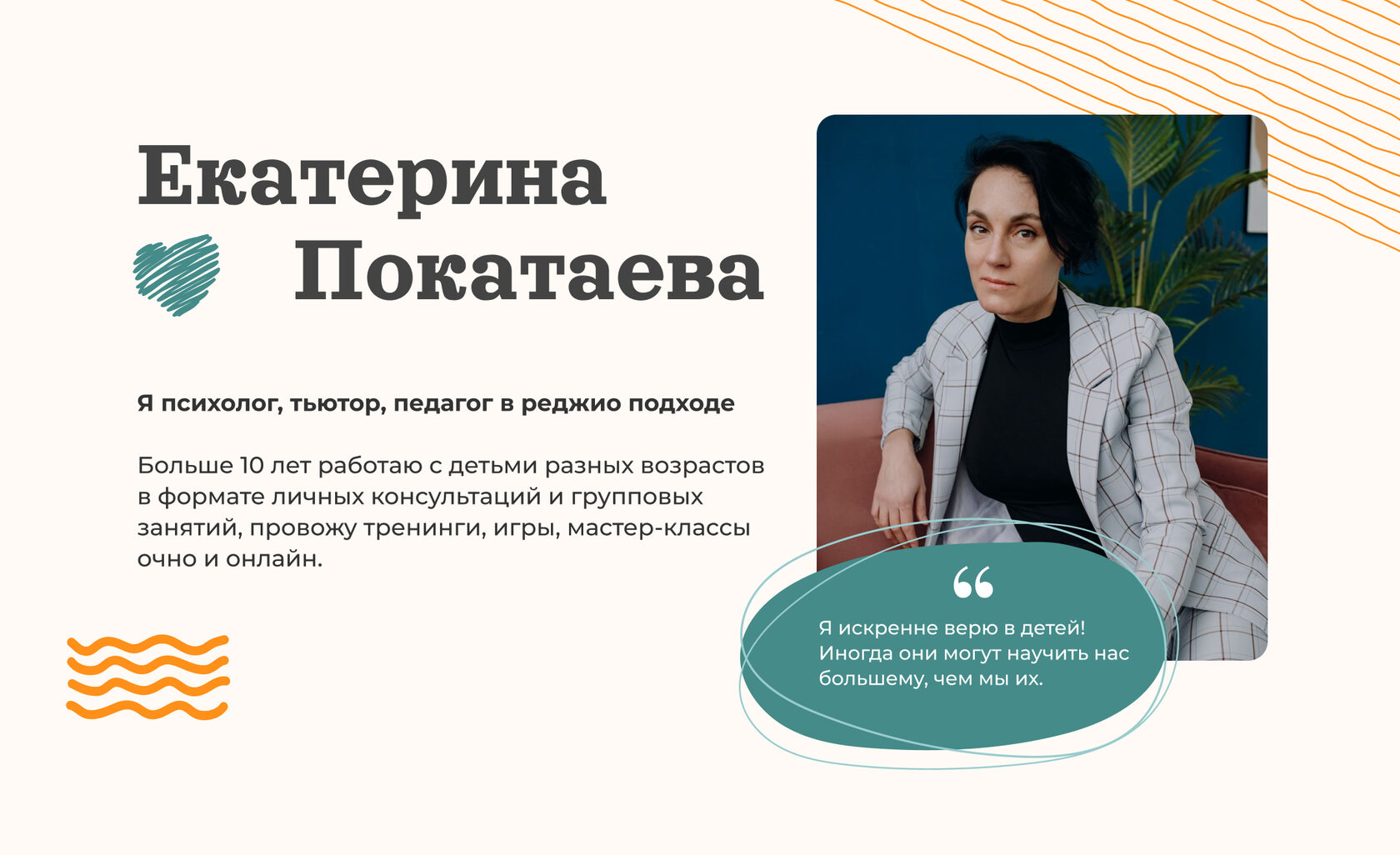 марьясова психолог. гитева наталья валерьевна. мария павлова психотерапевт. конкурса «лидер образовательной организации». консультация психолога надпись.