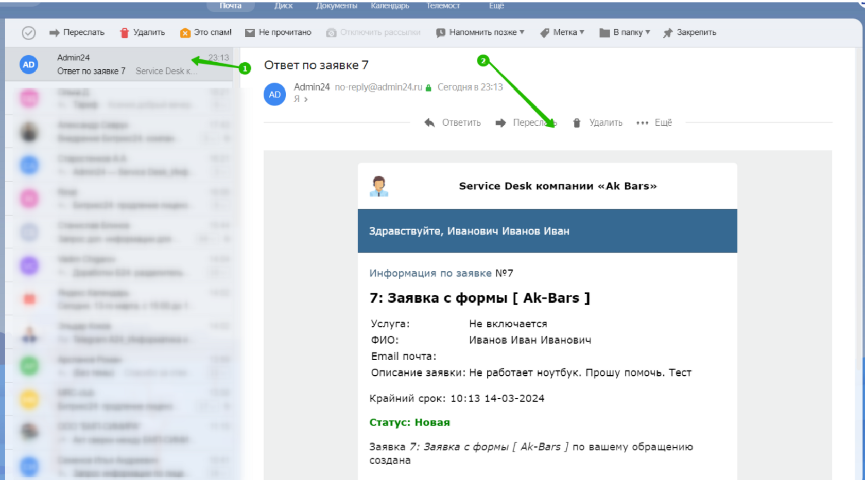 сообщение о заявке на электронной почте