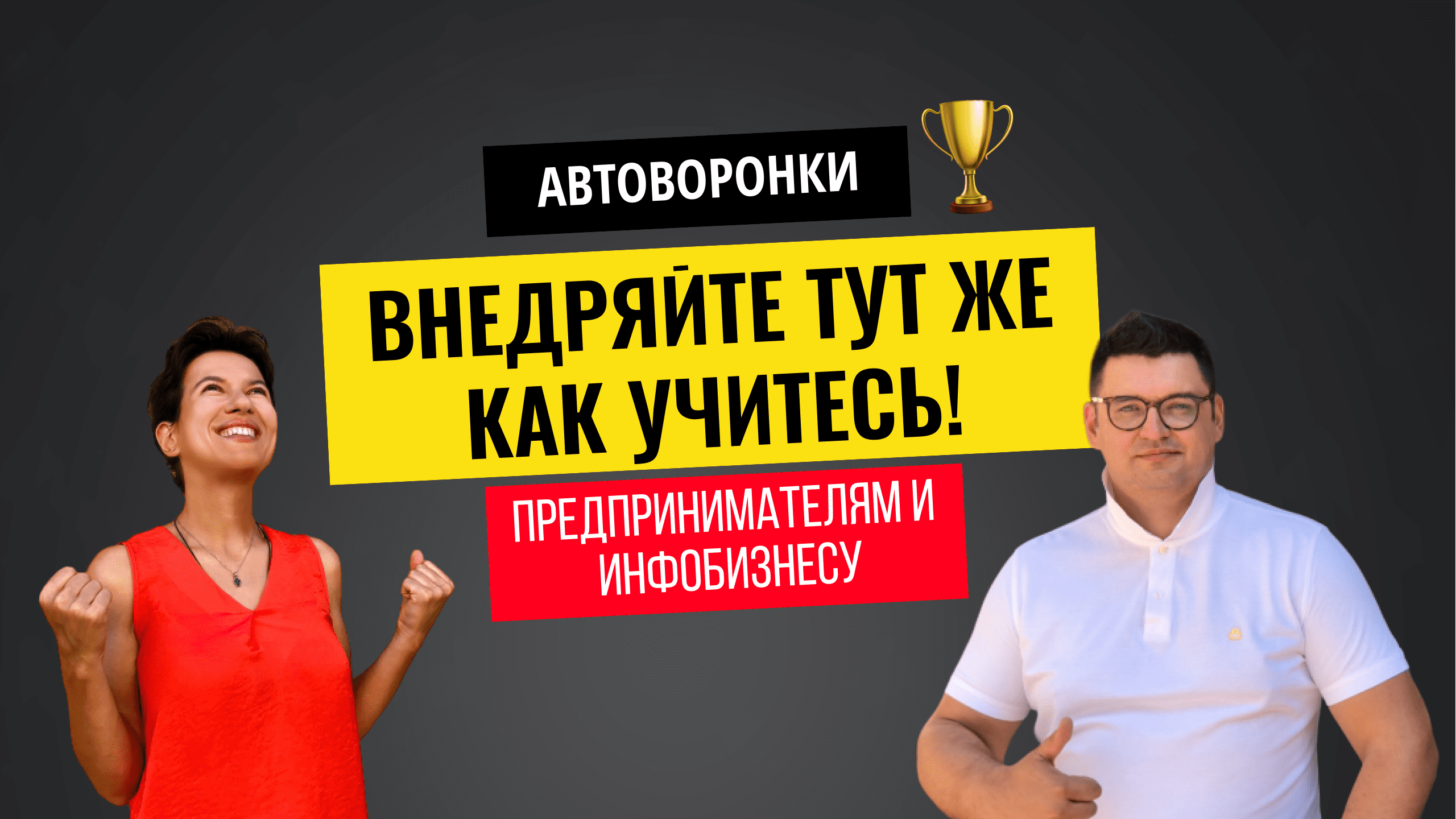 Андрей Чепик отзывы, автоворонки для бизнеса, чат боты для бизнеса, заработок на автоворонках, чат бот для инфобизнеса