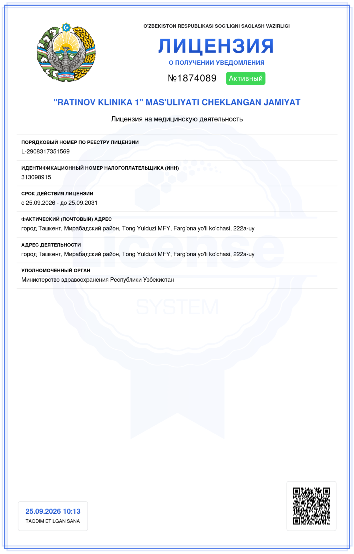 Лицензия на медицинскую деятельность №1874089