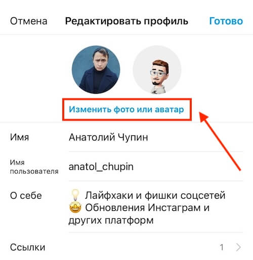 Как поставить динамический аватара в Инстаграм
