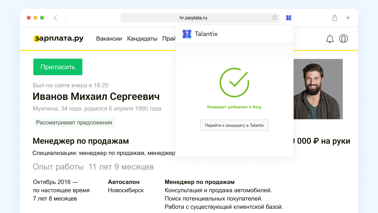 CRM-система Talantix настроила интеграцию c сервисом Зарплата.ру