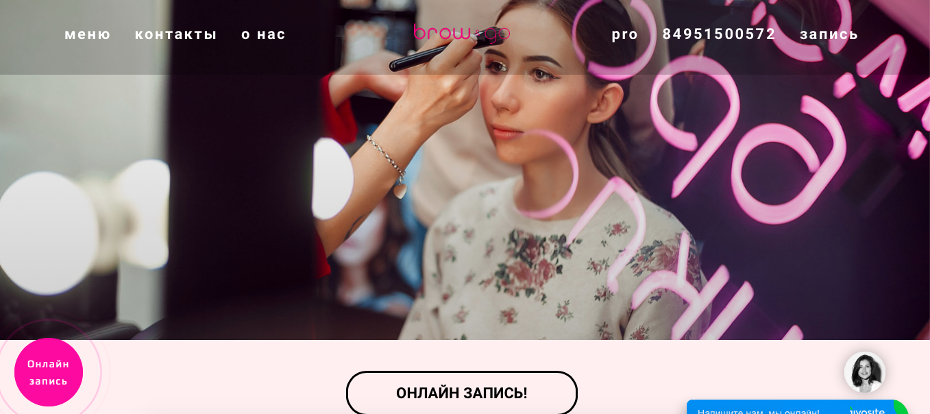 Brow&Go - студия коррекции бровей броу энд гоу