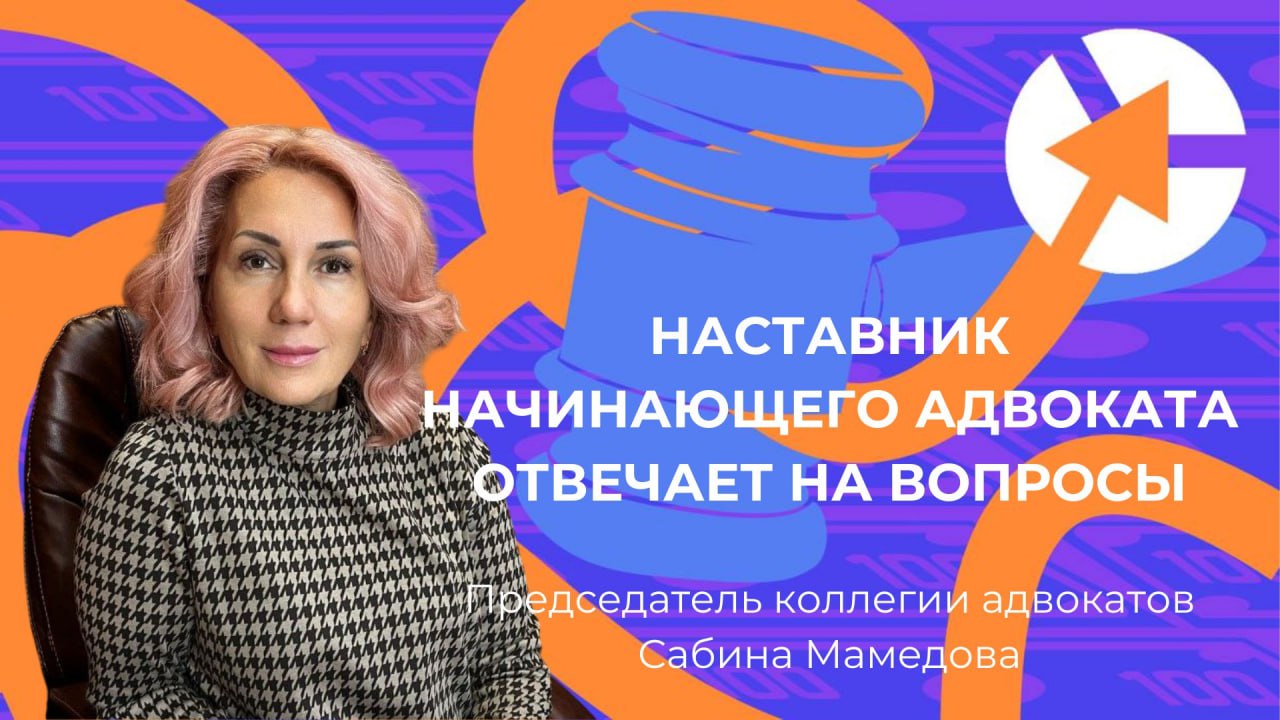 наставник адвоката