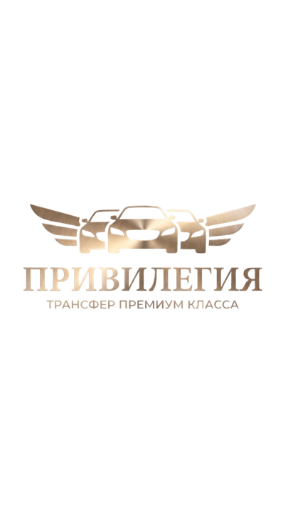 Логотип Привилегия — трансфер