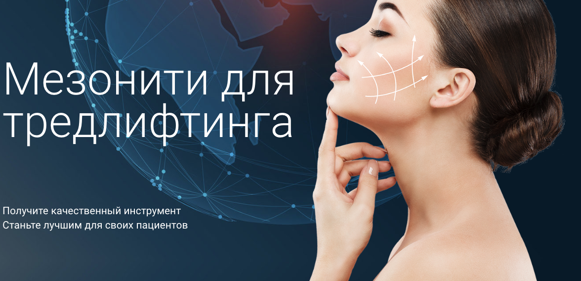 Мезонити для тредлифтинга
