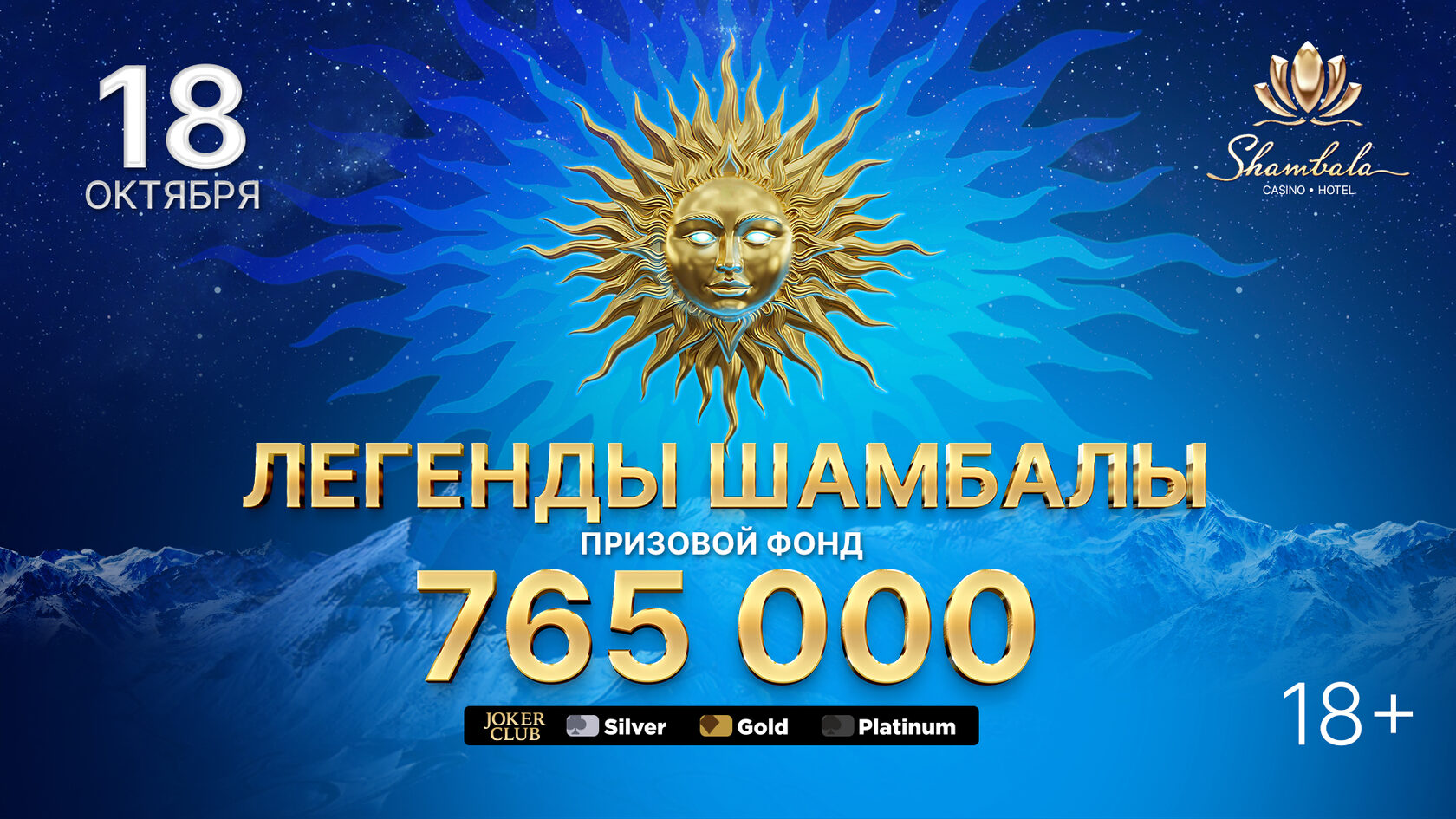 Легенды Шамбалы