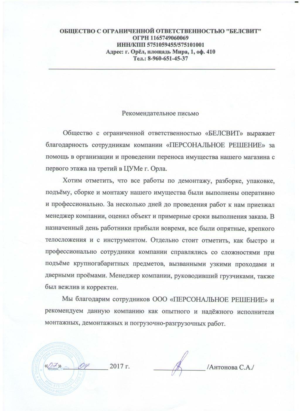 Кадровый потенциал - аутсорсинг персонала в Орле и области. Аренда  линейного персонала - выводим рабочих за 90 минут!