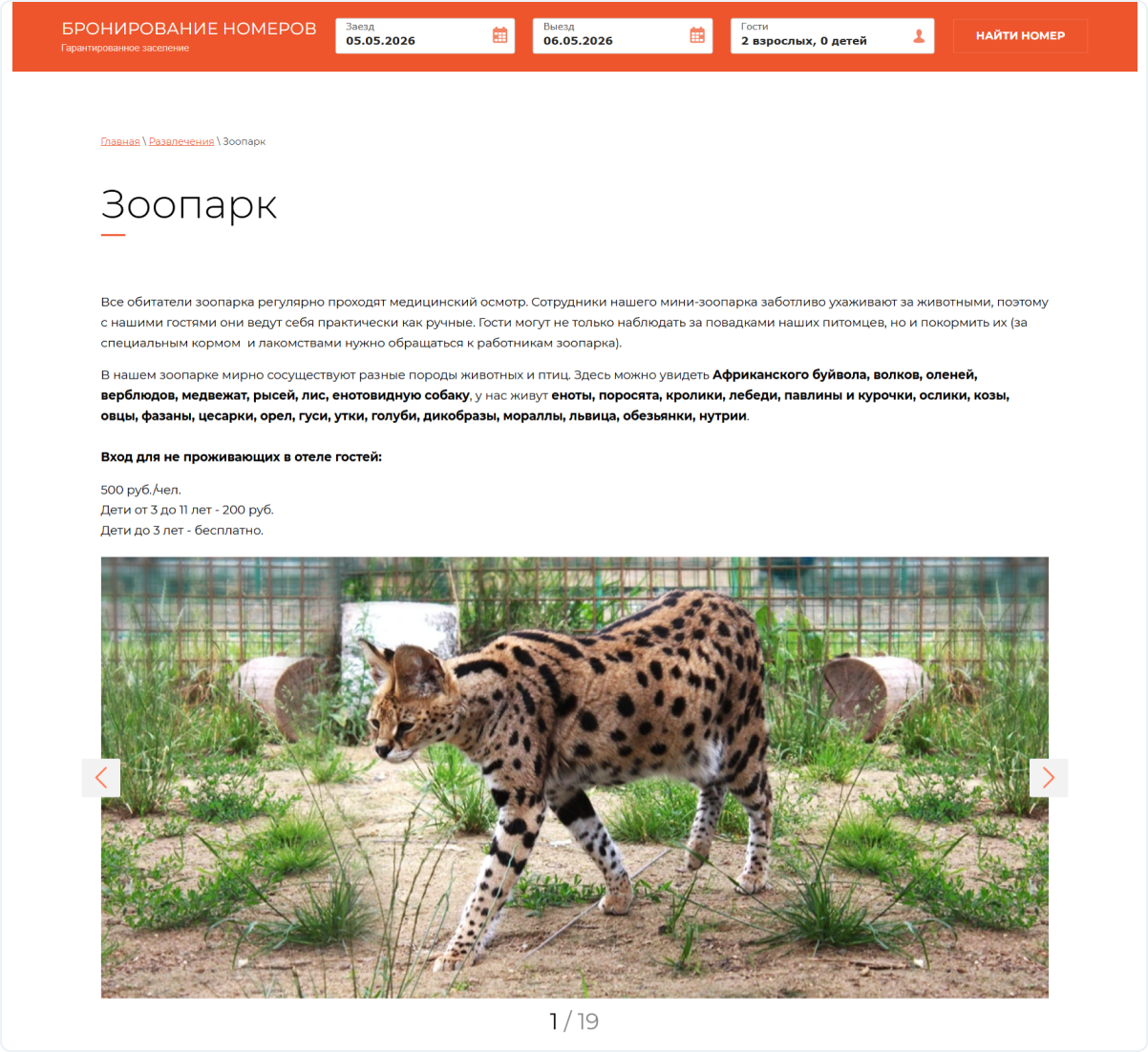 Описание зоопарка на территории «Кантри Резорт Вербилки»
