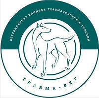 Ветеринарная клиника травматологии и терапии "ТравмаВет"