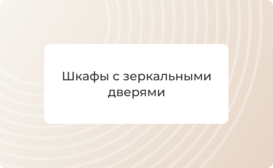 Шкафы с зеркальными дверями: плюсы, минусы, дизайн и выбор