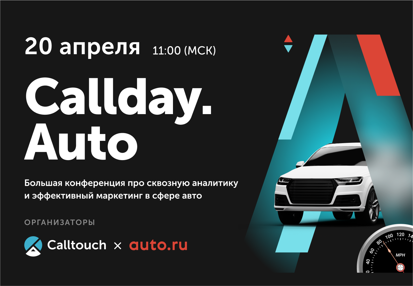 Callday.Auto — конференция про бизнес и эффективный маркетинг в индустрии  авторитейла