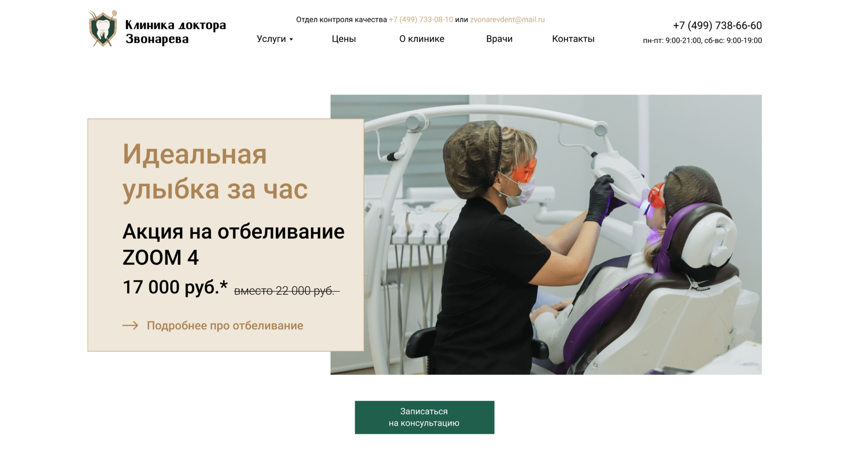 Создание официального сайта для Стоматологической клиники доктора ...