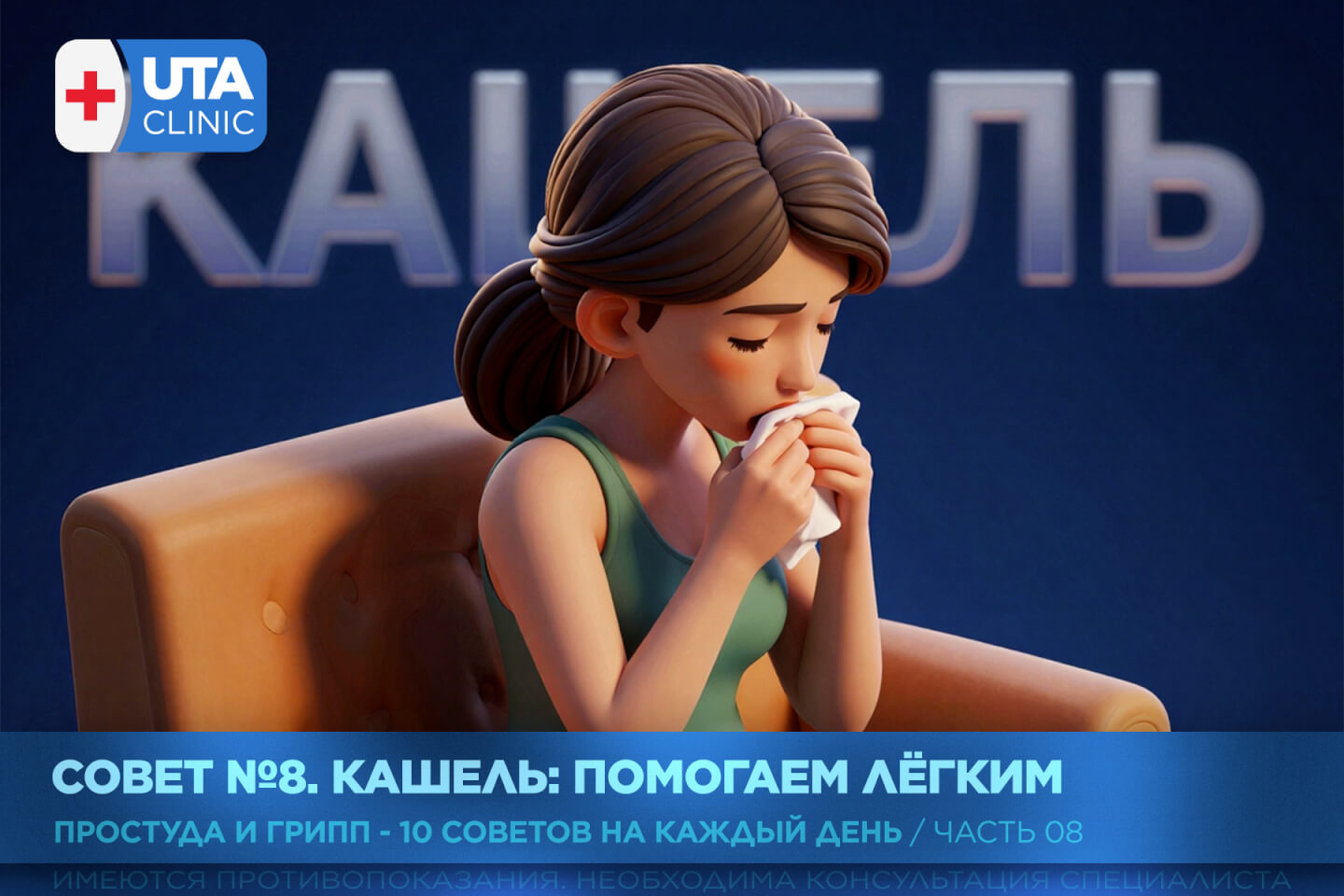 Юта-клиник медцентр тюмень медсправки справки медосмотры профосмотры грипп орви простуда