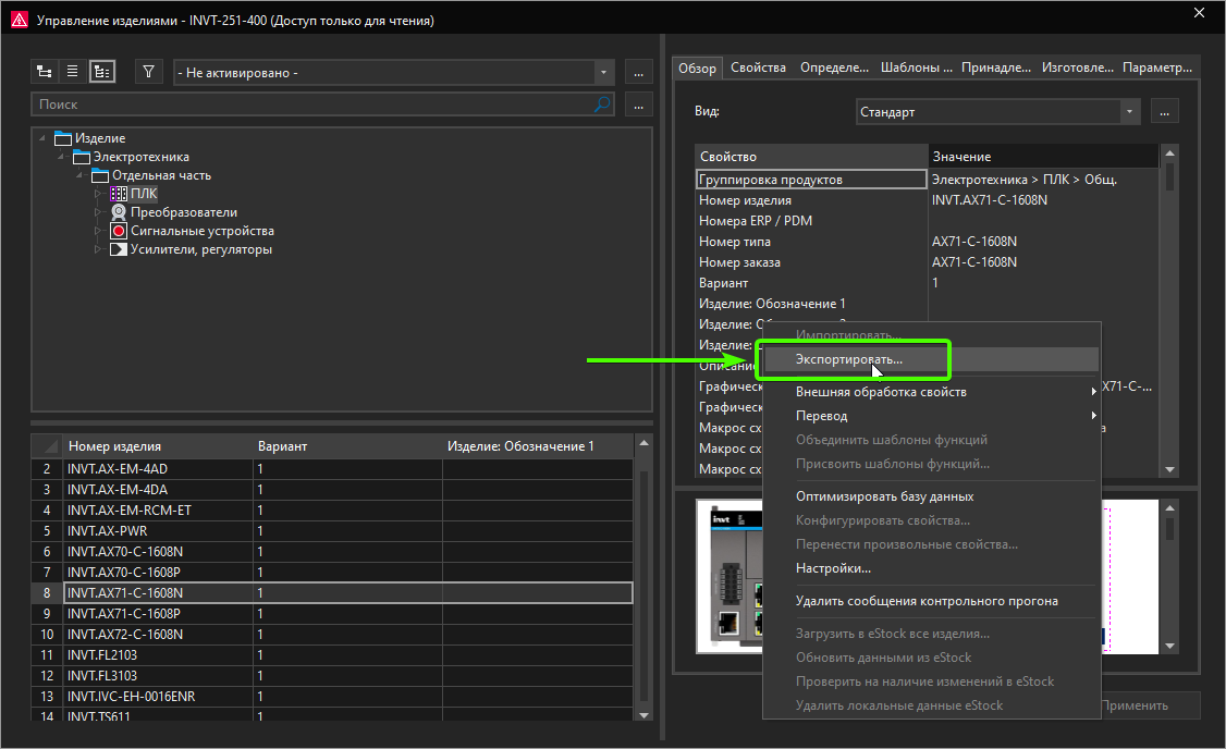 команда экспортировать данные изделий Eplan