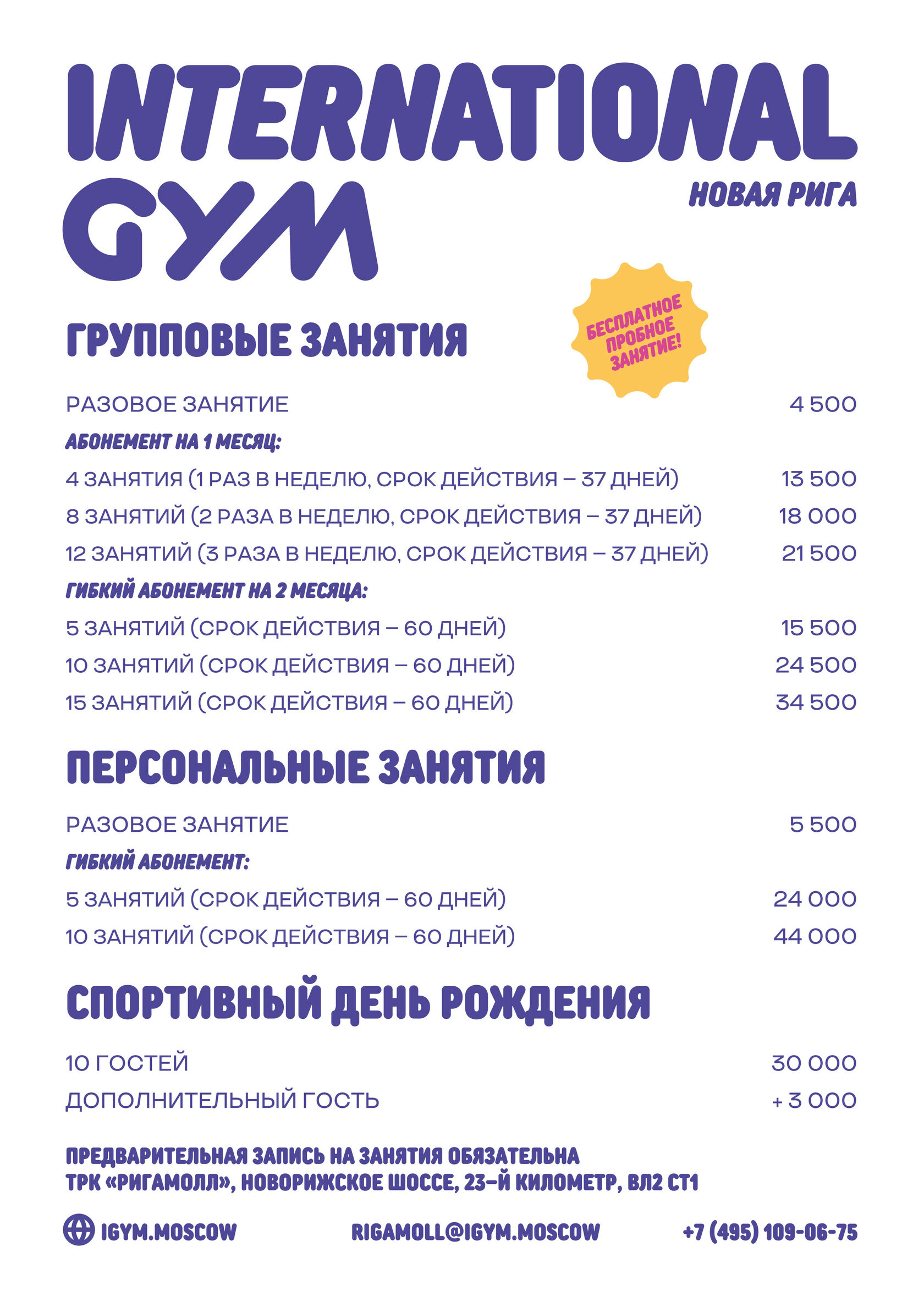 Новая Рига | Сеть гимнастических клубов International Gym