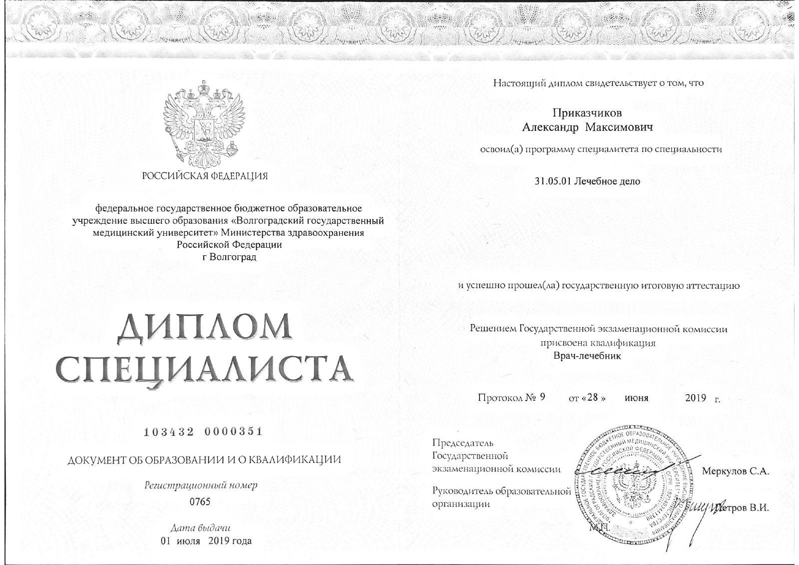 Диплом специалиста