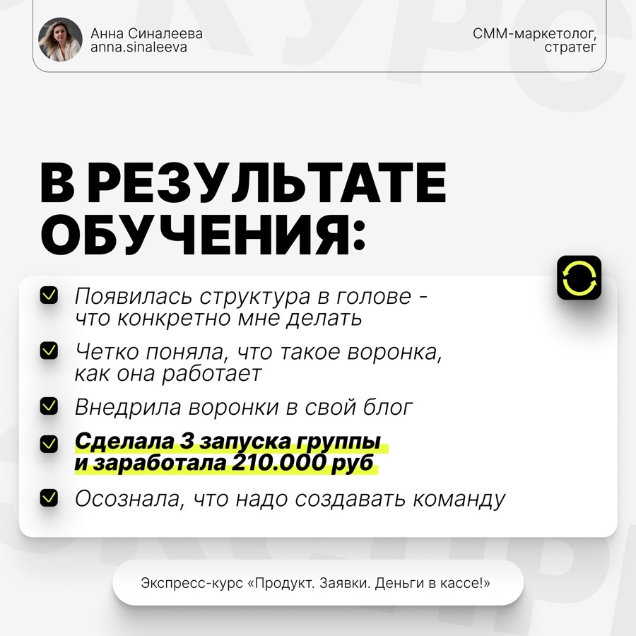 Отзыв ученицы интенсива