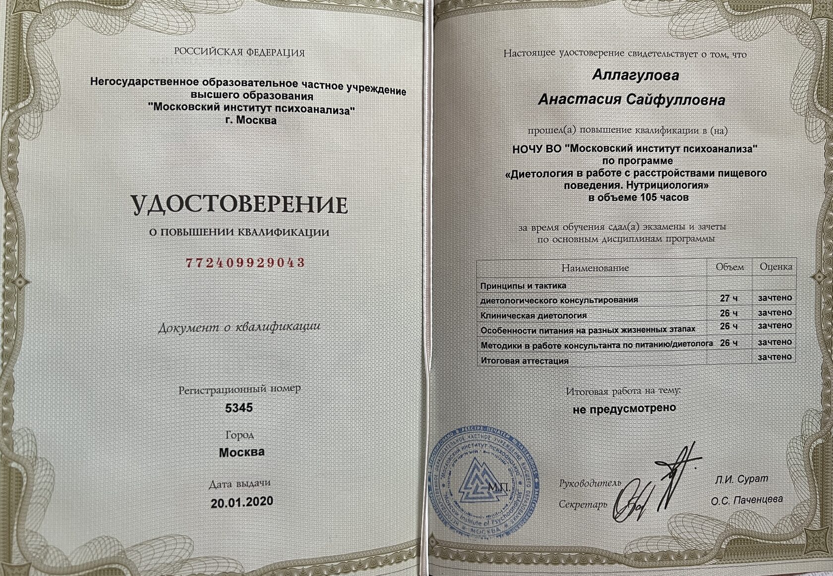 Диетология в работе с РПП