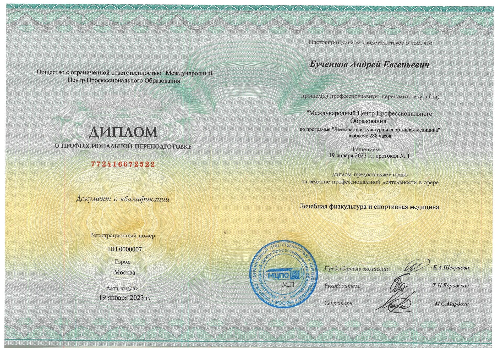 Сертификат 2