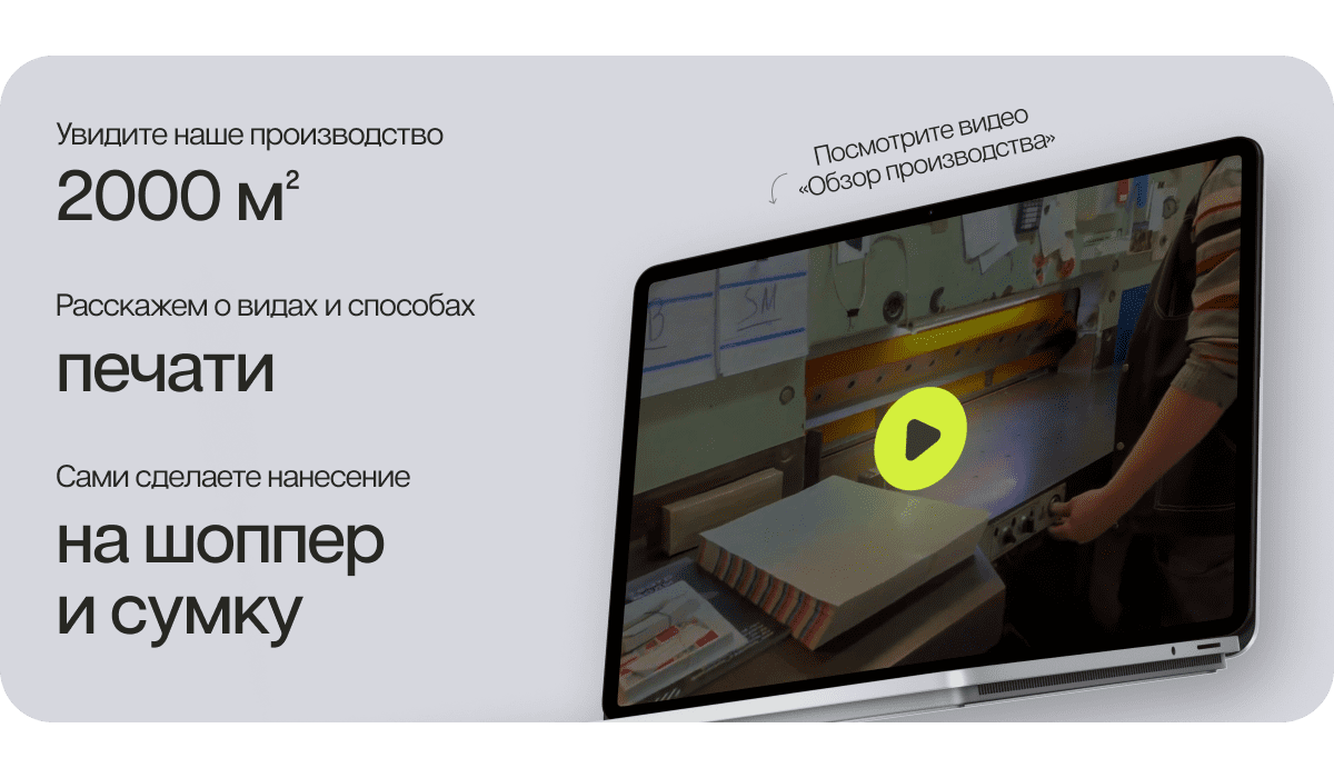 Обзор производства типографии Атмосфера за 1 минуту