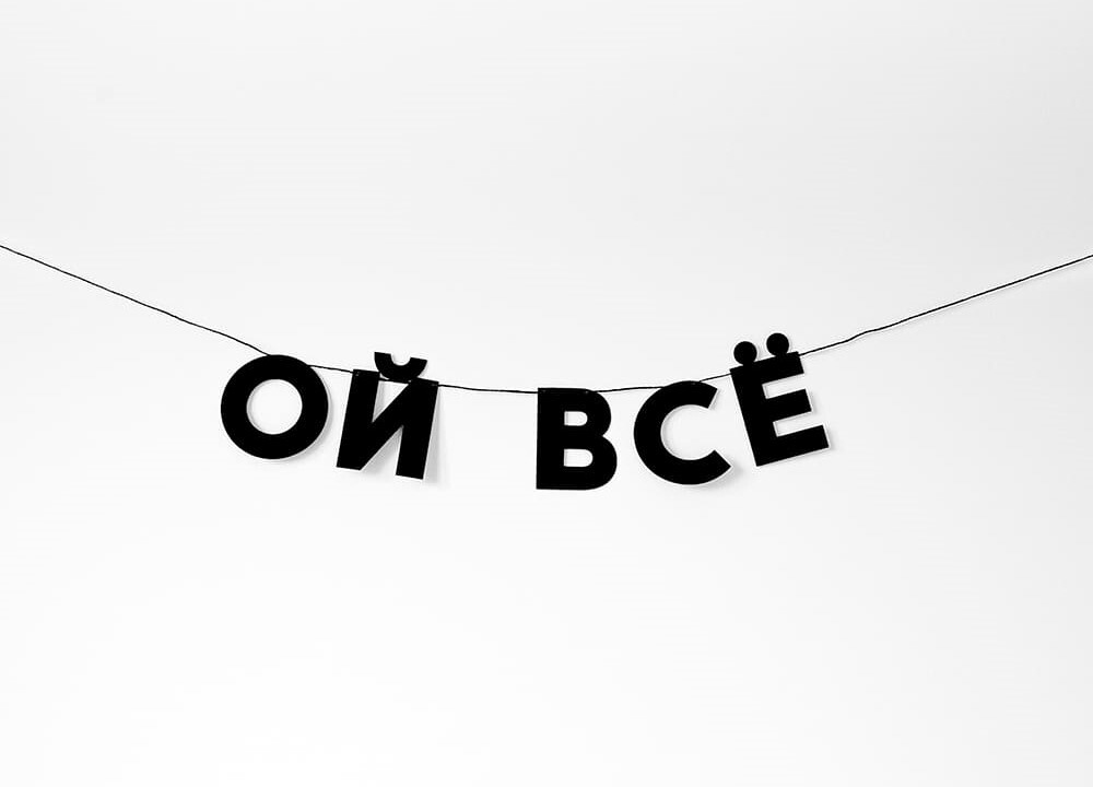 Гирлянды-надписи