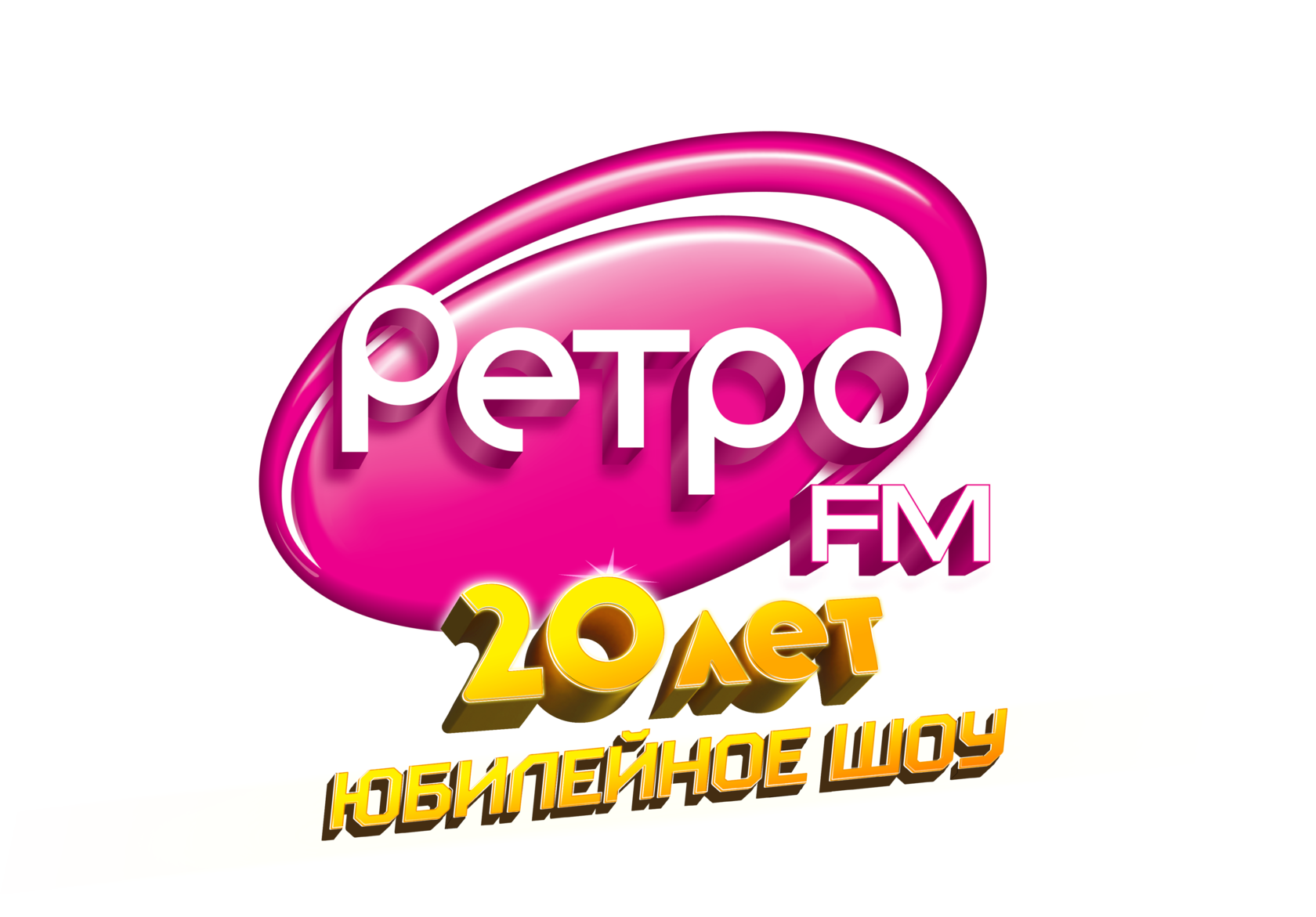 20 лет в эфире. "Ретро FM" отмечает юбилей Аргументы и факты - aif.ru Дзен