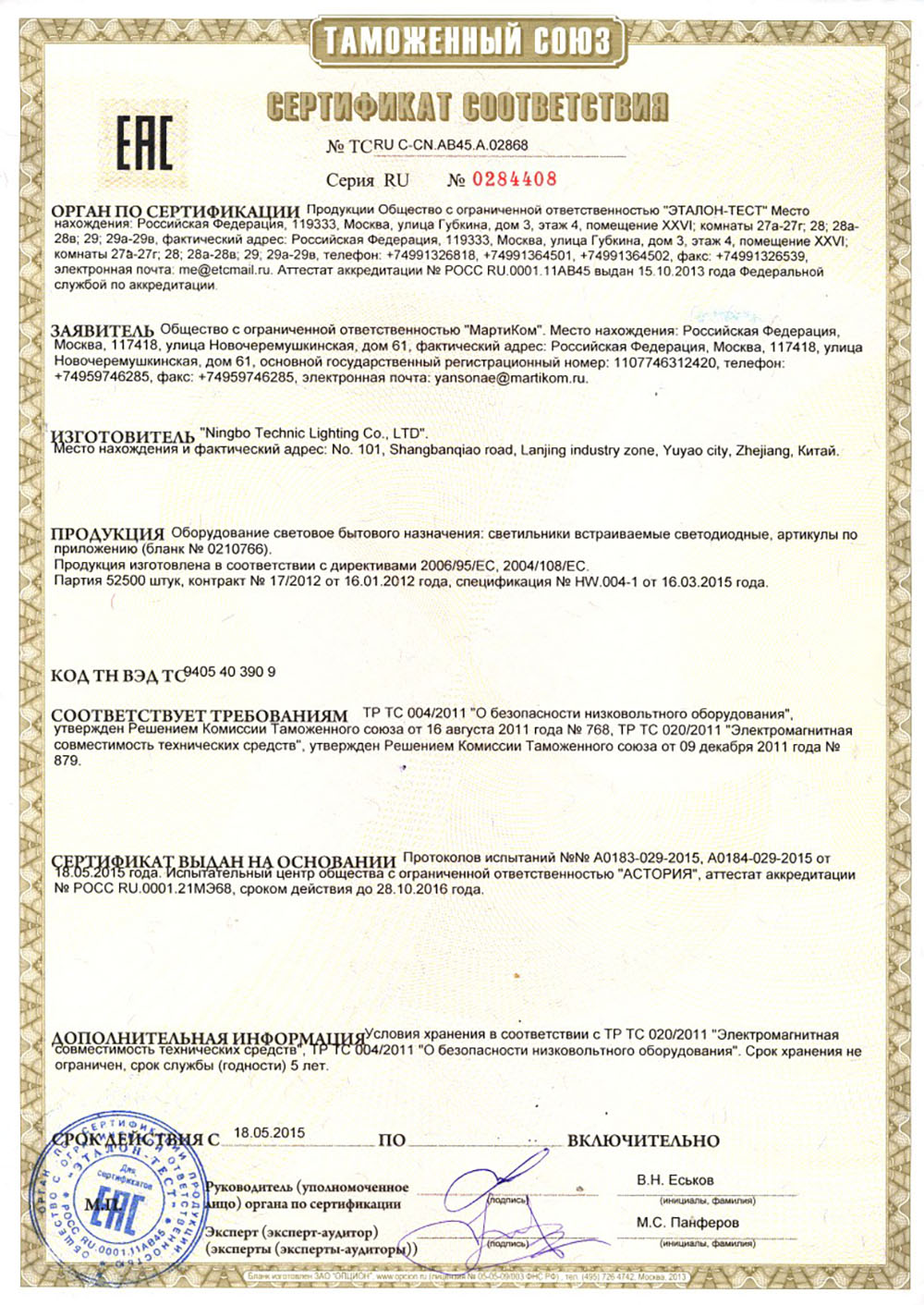 Сертификат