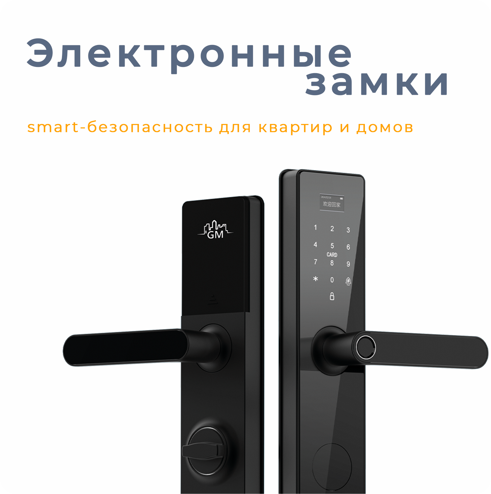 Электронные замки