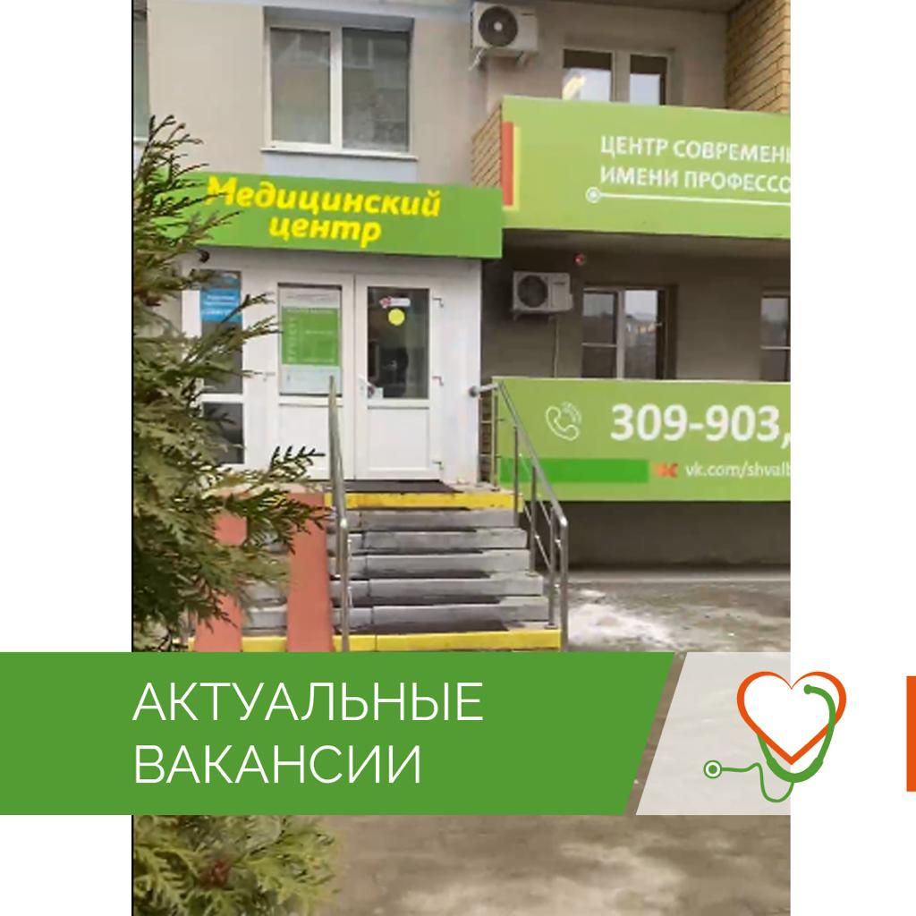 Центр современной медицины имени профессора швальба. Центр современной медицины имени профессора швальба. Центр современной медицины им швальба рязань бульварный проезд д2. Швальб александр павлович рязань. Центр современной медицины имени профессора швальба.