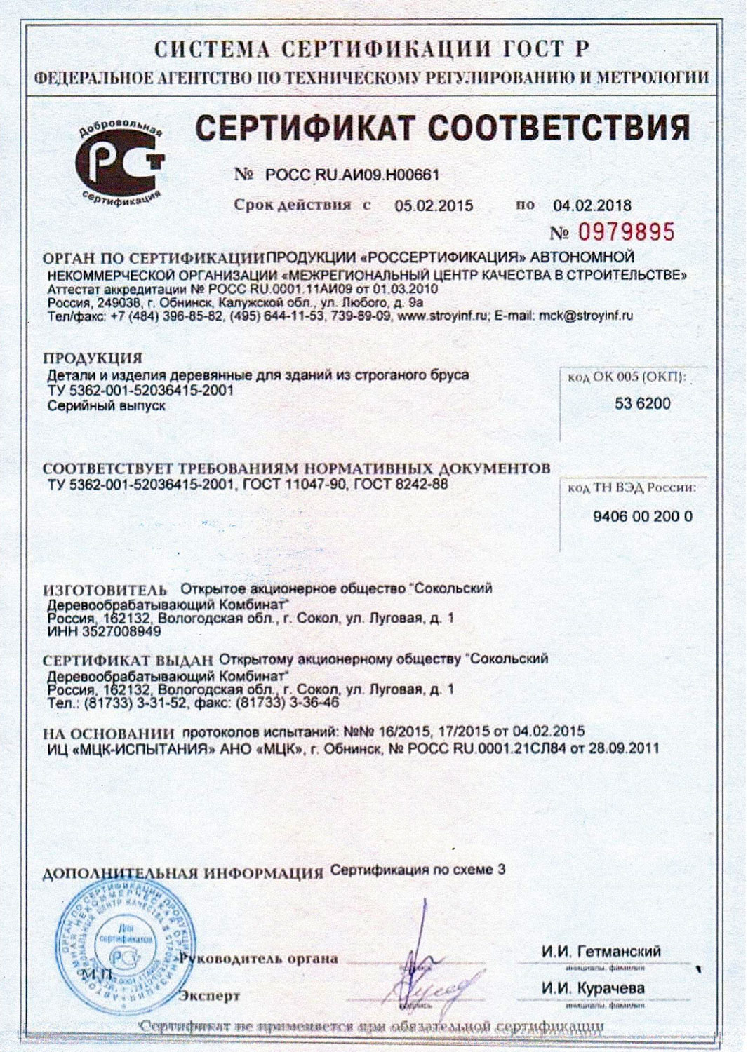 Сертификат Европол
