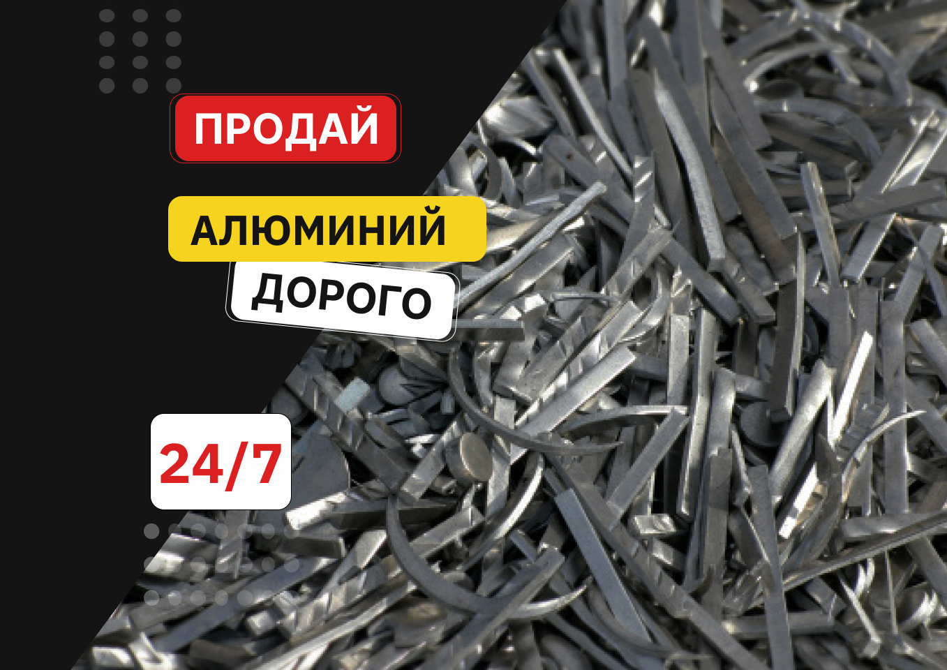 Сдача алюминия. Дорогой алюминий. Прием алюминия. Сдавай алюминий. Прием алюминия в Суровикино.