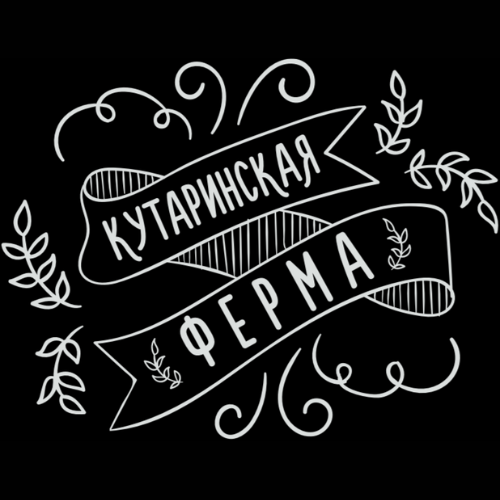 Кутаринская ферма