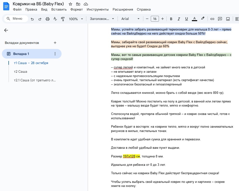 Кейс | 61 млн рублей реализовали в нише E-commerce, изображение №69