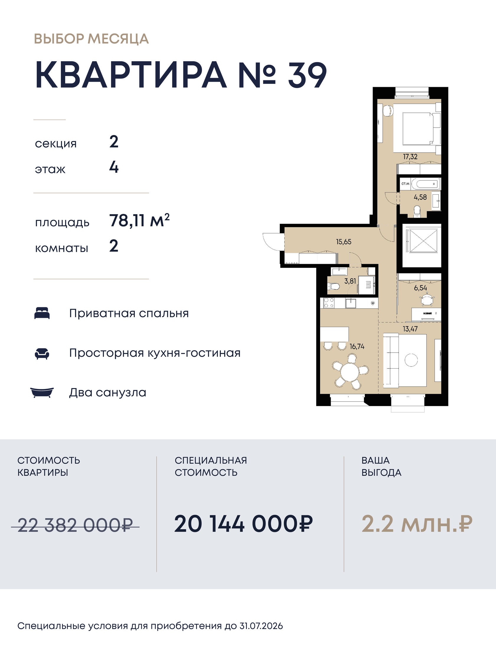 квартира месяца в вектор жк